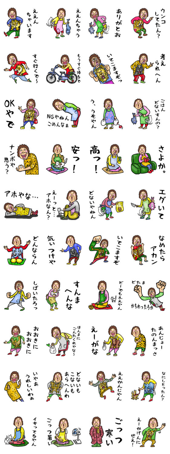 関西弁おかん 4 Lineスタンプマニア クリエイターズスタンプ