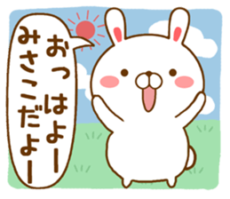 Fun Sticker gift MISAKO sticker #15498994