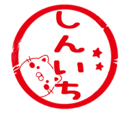 Fun Sticker gift SHINICHI sticker #15499151