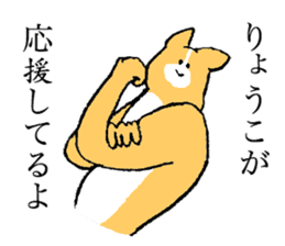 Corgi's name is Ryoko sticker #15500604