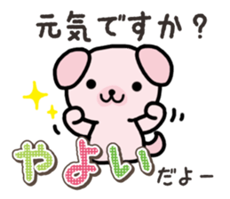 Ham-Inu for Yayoi sticker #15500771