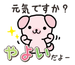 Ham-Inu for Yayoi sticker #15500771