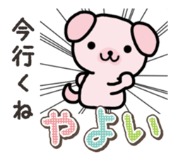 Ham-Inu for Yayoi sticker #15500778