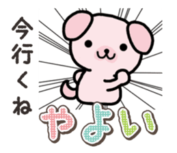Ham-Inu for Yayoi sticker #15500778