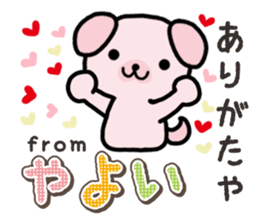 Ham-Inu for Yayoi sticker #15500800