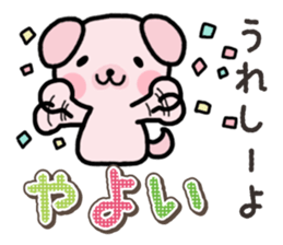 Ham-Inu for Yayoi sticker #15500801