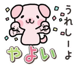 Ham-Inu for Yayoi sticker #15500801