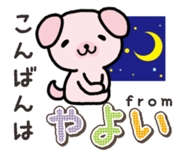 Ham-Inu for Yayoi sticker #15500806