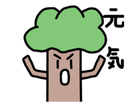 It moves! It is! It is! Tree-kun sticker #15502023