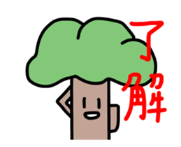 It moves! It is! It is! Tree-kun sticker #15502036