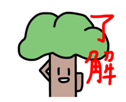 It moves! It is! It is! Tree-kun sticker #15502036