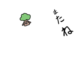 It moves! It is! It is! Tree-kun sticker #15502038