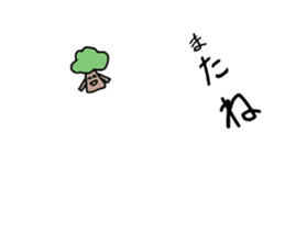 It moves! It is! It is! Tree-kun sticker #15502038