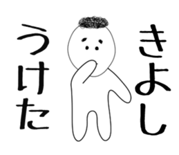 kiyoshi sticker sticker #15502688