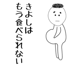 kiyoshi sticker sticker #15502701