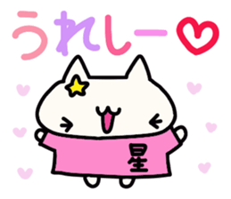 Hoshi's name sticker sticker #15505004