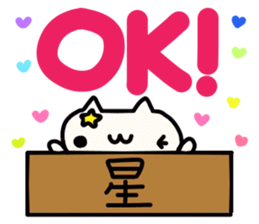 Hoshi's name sticker sticker #15505023