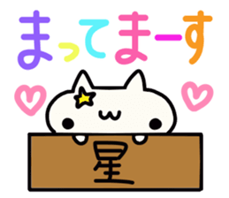 Hoshi's name sticker sticker #15505032