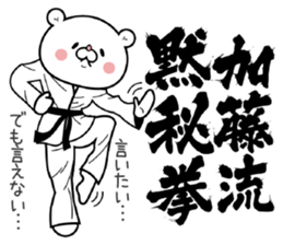 Bear Sticker Katou sticker #15506177
