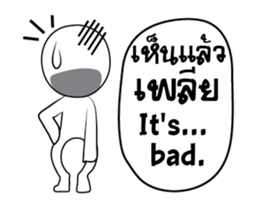 joke man White v.Isan/Eng sticker #15506267