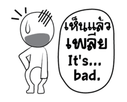 joke man White v.Isan/Eng sticker #15506267
