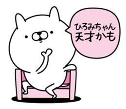 Name used for Hiromichan Nickname sticker #15506691