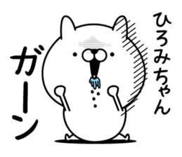 Name used for Hiromichan Nickname sticker #15506711