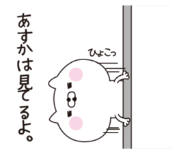 Asuka dedicated name sticker sticker #15506860