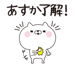 Asuka dedicated name sticker sticker #15506862