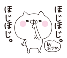 Asuka dedicated name sticker sticker #15506864