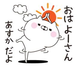 Asuka dedicated name sticker sticker #15506866