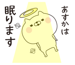 Asuka dedicated name sticker sticker #15506867