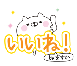 Asuka dedicated name sticker sticker #15506871