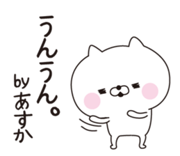 Asuka dedicated name sticker sticker #15506872