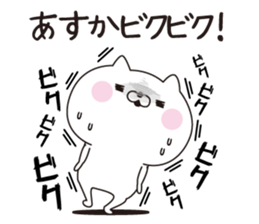 Asuka dedicated name sticker sticker #15506873