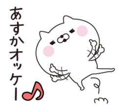 Asuka dedicated name sticker sticker #15506874