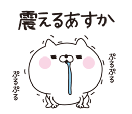 Asuka dedicated name sticker sticker #15506875