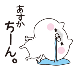 Asuka dedicated name sticker sticker #15506876