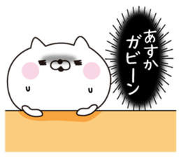 Asuka dedicated name sticker sticker #15506877