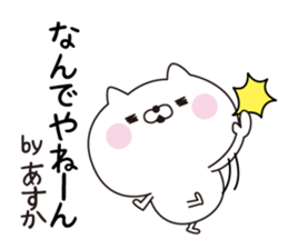 Asuka dedicated name sticker sticker #15506878