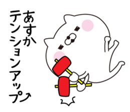 Asuka dedicated name sticker sticker #15506879