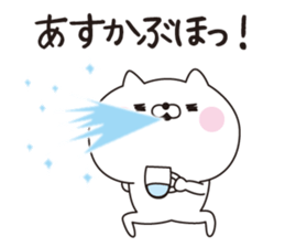 Asuka dedicated name sticker sticker #15506880