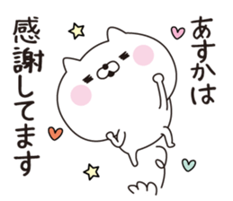 Asuka dedicated name sticker sticker #15506881