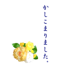 Polite greetings in Japanese with flower sticker #15508404