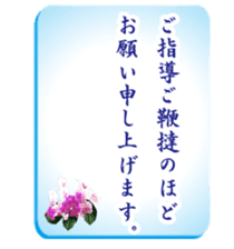 Polite greetings in Japanese with flower sticker #15508412