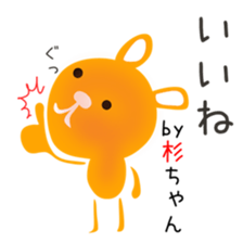 Cute Sugichan dedicated sticker #15508571