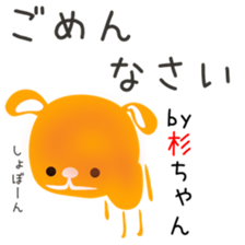 Cute Sugichan dedicated sticker #15508574