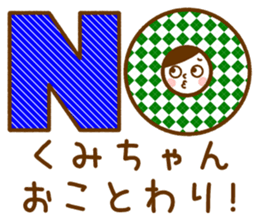 Name Sticker [Kumiko] Vol.2 sticker #15509359
