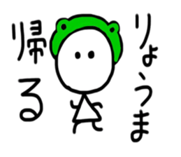 My name is Ryoma sticker #15509849