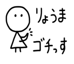 My name is Ryoma sticker #15509854